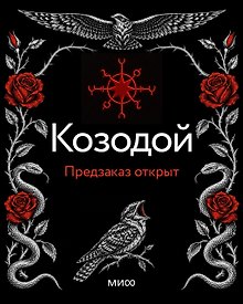 Купить Козодой — Фото №1