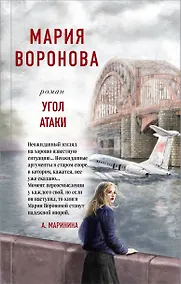 Купить Угол атаки — Фото №1