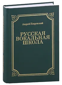Купить Русская вокальная школа — Фото №1