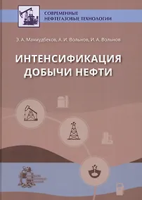 Купить Интенсификация добычи нефти — Фото №1