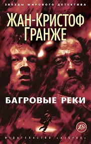 Купить Багровые реки — Фото №1