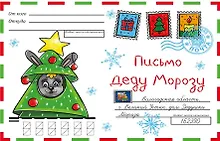 Купить ВОЛШЕБНЫЙ КОНВЕРТ. НОВОГ. НОВОГОДНИЙ ЗАЯЦ (белый) — Фото №1