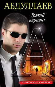 Купить Третий вариант — Фото №1