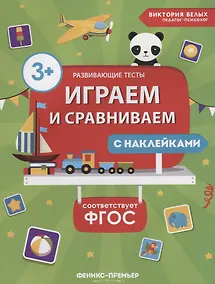 Купить Играем и сравниваем — Фото №1