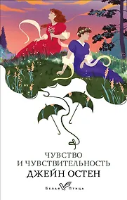 Купить Чувство и чувствительность — Фото №1