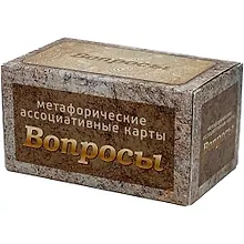 Купить Вопросы. Метафорические карты — Фото №1