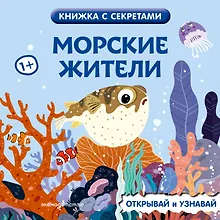 Купить Морские жители — Фото №1