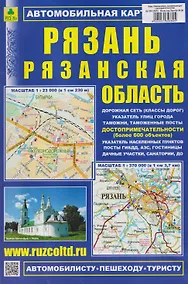 Купить Рязань. Рязанская область. Автомобильная карта с достопримечательностями — Фото №1