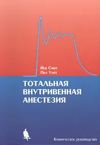 Купить Тотальная внутривенная анестезия — Фото №1