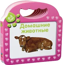 Купить Домашние животные — Фото №1