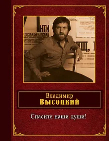 Купить Спасите наши души! — Фото №1