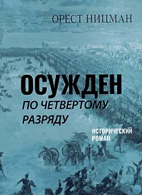 Купить Осужден по четвертому разряду — Фото №1