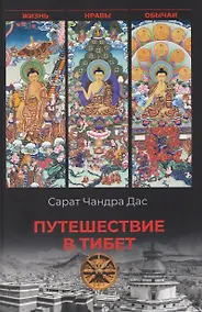 Купить Путешествие в Тибет — Фото №1