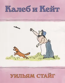 Купить РЖ.Калеб и Кейт — Фото №1