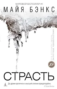 Купить Страсть — Фото №1