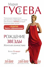 Купить Рождение звезды. Женская гимнастика — Фото №1