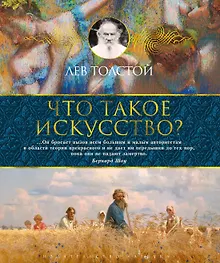 Купить Что такое искусство? — Фото №1
