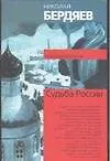 Купить Судьба России — Фото №1