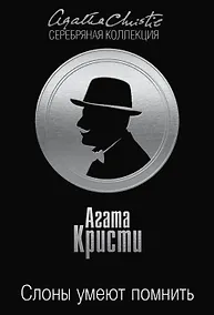 Купить Слоны умеют помнить — Фото №1