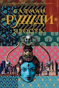 Купить Ярость — Фото №1