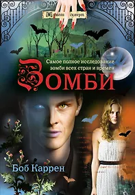 Купить Зомби — Фото №1