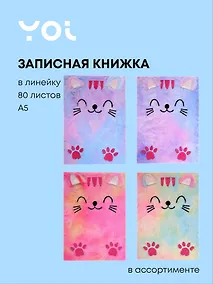 Купить Книги для записей Yoi, "Котики", A5 80 листов в линейку, в ассортименте — Фото №1