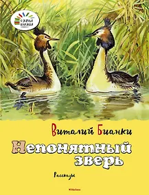 Купить Непонятный зверь — Фото №1