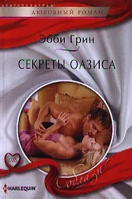 Купить Секреты оазиса — Фото №1