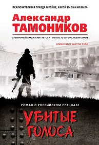 Купить Убитые голоса — Фото №1