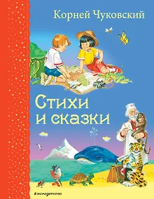 Купить Стихи и сказки — Фото №1