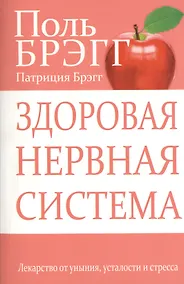 Купить Здоровая нервная система. — Фото №1