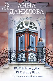 Купить Комната для трех девушек — Фото №1