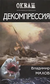 Купить Декомпрессия — Фото №1