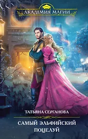 Купить Самый эльфийский поцелуй — Фото №1