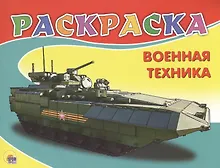 Купить Военная техника — Фото №1
