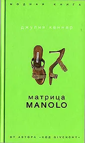 Купить Матрица Manolo — Фото №1