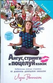 Купить Ангус, стринги и поцелуй взасос — Фото №1