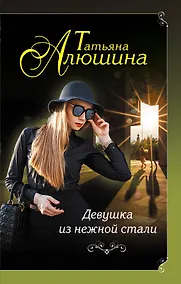 Купить Девушка из нежной стали — Фото №1