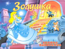 Купить Золушка — Фото №1