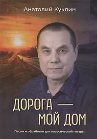 Купить Дорога – мой дом — Фото №1
