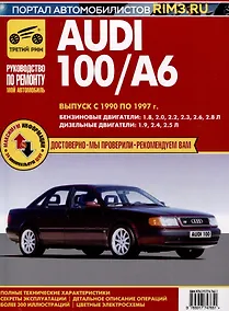 Купить Audi 100/A6. Выпуск с 1990-1997 гг. Руководство по эксплуатации, техническому обслуживанию и ремонту, чб., цв/сх. Мой Автомобиль — Фото №1