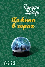 Купить Хижина в горах — Фото №1