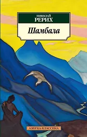 Купить Шамбала — Фото №1
