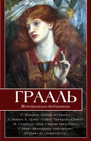 Купить Грааль — Фото №1