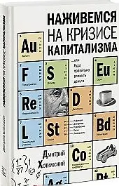 Купить Наживемся на кризисе капитализма... или Куда правильно вложить деньги — Фото №1