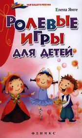 Купить Ролевые игры для детей — Фото №1