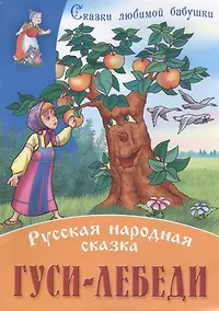 Купить Гуси-лебеди — Фото №1