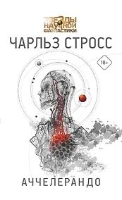 Купить Аччелерандо — Фото №1