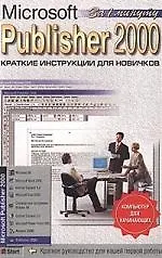 Купить Microsoft Publisher-2000 — Фото №1