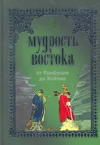 Купить Мудрость Востока — Фото №1